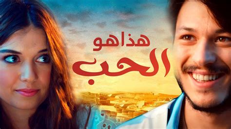 فيلم هذا هو الحب مدبلج للعربية