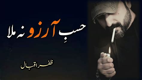 Zafar Iqbal Poetry Yahan Kisi Ko Kuch Hasb E Arzoo Na Mila Sad Urdu