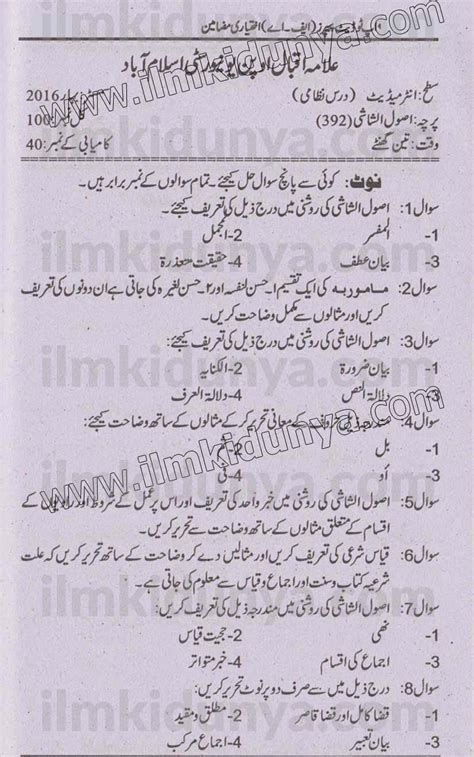 Past Papers 2016 Aiou Intermediate Principles Of Alshaashi 392