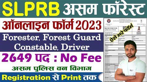 Assam Police Online Form Kaise Bhare Forest Guard Forester How
