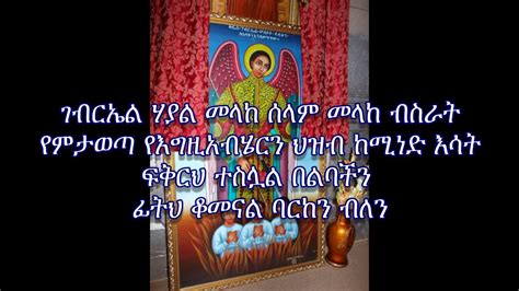Ethiopian Orthodox Tewahedo Mezmur Dn Tewodros Yosef Kidus Gebreal
