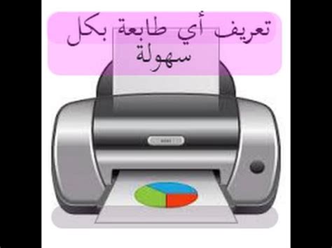 تعريف طابعة hp laserjet 1200 series على ويندوز 7 حروف. تعريف طابعة كانون 1300