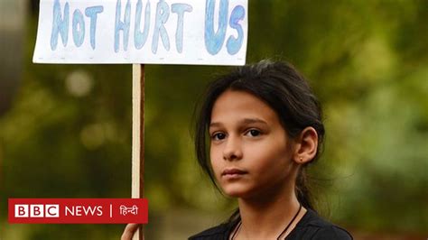 भारत में बच्चों को रेप के बारे में कैसे बताएं Bbc News हिंदी