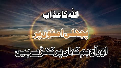 Hazrat Umar Farood R A K Door May Allah K Azab Ka Waqia