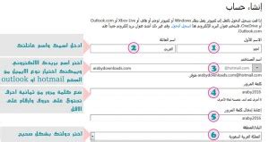 Create hotmail account is actually a really easy thing to in order to open your email account open a free new account here! انشاء ايميل هوتميل جديد hotmail account | برامج بيديا
