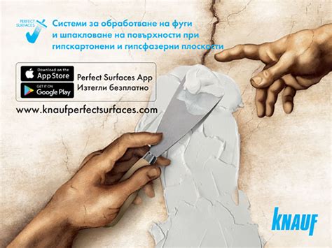 Продукти Кнауф Perfect Surfaces - за постигане на перфектните резултати ...