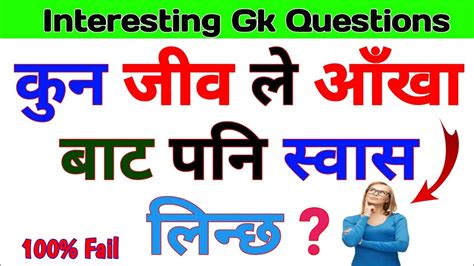 Gk Questions And Answers In Nepali Loksewa Online Class Nepali Quiz Question Youtube