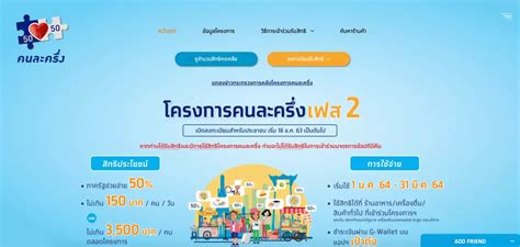 ลงทะเบียน คนละครึ่ง เฟส 2 ผ่าน www.คนละครึ่ง.com ได้รับเงินคนละ 3,500 บาท มีระยะเวลาดำเนินการ 1 ม.ค. คนละครึ่ง เฟส 2 ครบ5 ล้านสิทธิ์ ตั้งแต่ 8:05 น. - AllSureNews