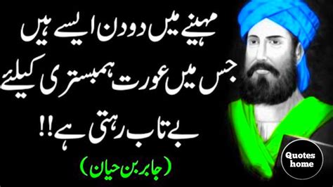 Jabir Ibn Hayyan Quotes Aqwal E Zareen In Urdu Hazrat Ali Ka Farman