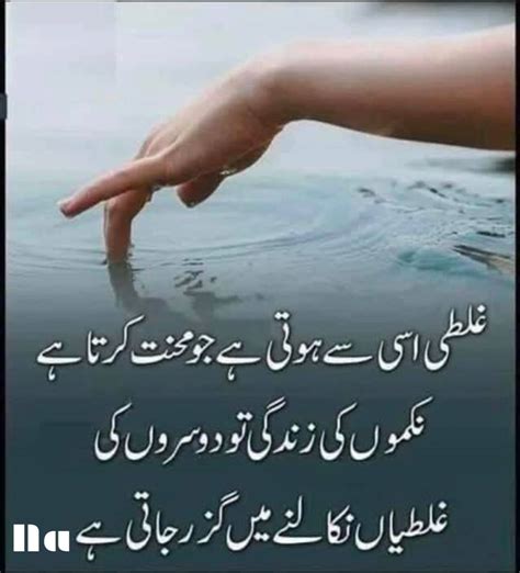 Pin By Nauman On Islamic Urdu Beautiful Quotes Urdu Shayri Urdu Quotes