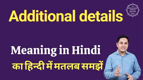Additional Details Meaning In Hindi Additional Details Ka Matlab Kya