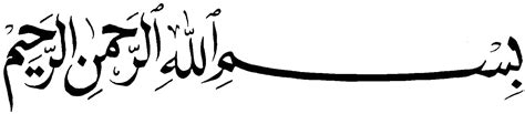 Tulisan Bismillah Dalam Bahasa Arab Png Bismillah Bah
