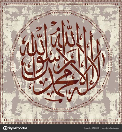 Kaligrafi Lailahaillallah Muhammad Rasulullah Kaligrafi Muslim Modern