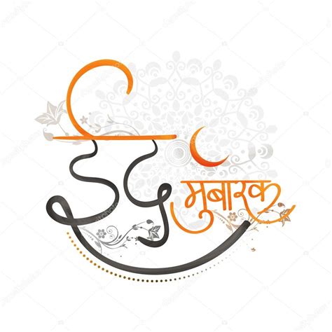 Greeting Card with Hindi Text for Eid Mubarak. — Stock ...