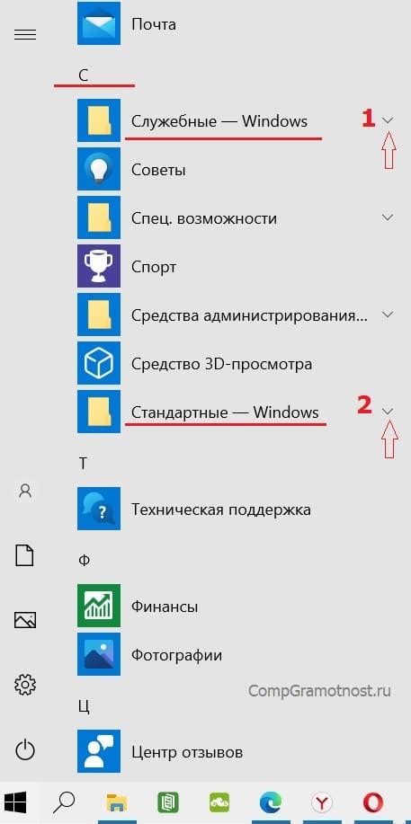 Что такое Стандартные и Служебные программы Windows 10