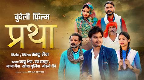 Pratha Bundeli Full Movie Kakku Bhaiya