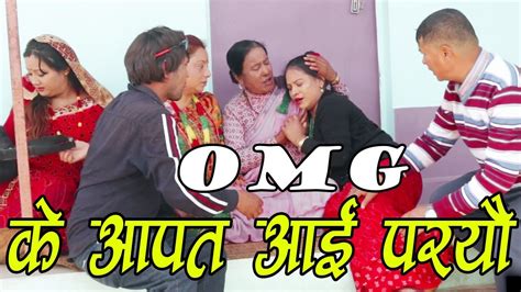 new nepali comedy serial dhukka eposide 158 from tv todayए भगवान कालि बुढीलाइ के आपत आइपर्यो