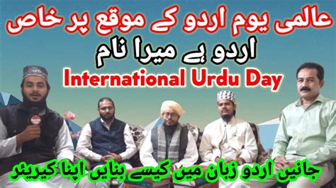 World Urdu Day Urdu Hai Mera Naam Discussion Urdu Past Present