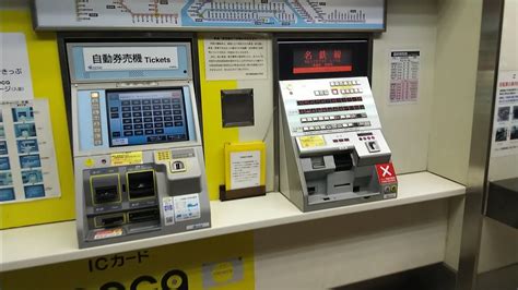 タッチパネル式とボタン式が1台ずつある 名鉄刈谷駅の券売機で360円切符を購入してみた YouTube