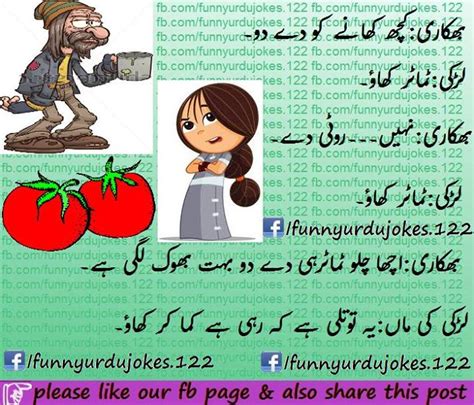 Urdu Joke 79 Funny Urdu Jokes 122 ٹماٹر کھاؤ