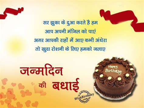 Their enthusiastic admiration gives you warm memories of your childhood. Birthday Wishes In Hindi - Birthday Images, Pictures