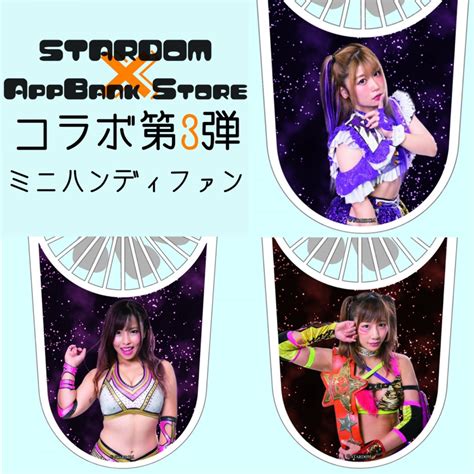 【新商品】stardomとappbank storeのコラボグッズ第3弾が決定！！ スターダム stardom