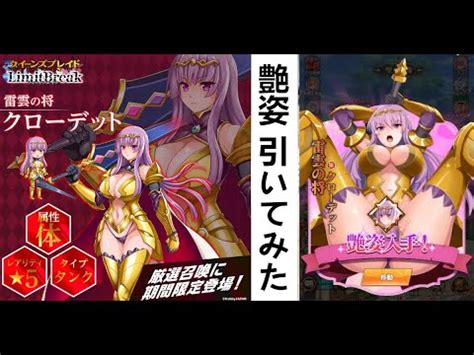 クイリミクイーンズブレイドリミットブレイク艶姿追加ガチャ動画 YouTube