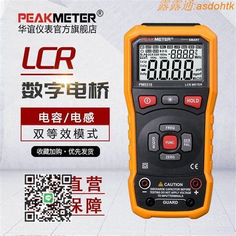 華誼p5318數字電橋lcr測試儀精度手持式電感電阻電容錶 露天市集 全台最大的網路購物市集