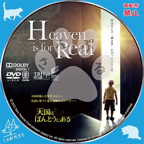 自作dvdラベルにチャレンジ 天国は、ほんとうにある 原題 Heaven Is For Real