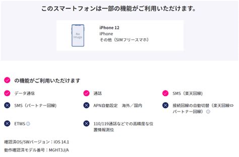 See more of 楽天モバイル on facebook. 楽天モバイル、iPhone 12での動作確認状況を公開 | TeraDas
