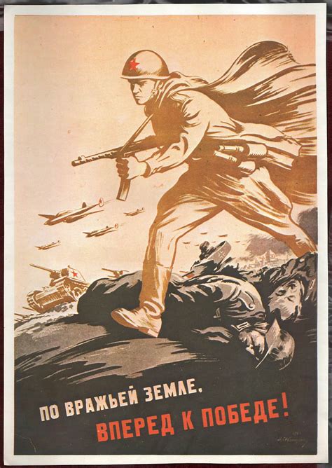 Reprint Poster USSR Propaganda ПО ВРАЖЬЕЙ ЗЕМЛЕ, ВПРЕД К ПОБЕДЕ Avvakumov WWII - Sigedon