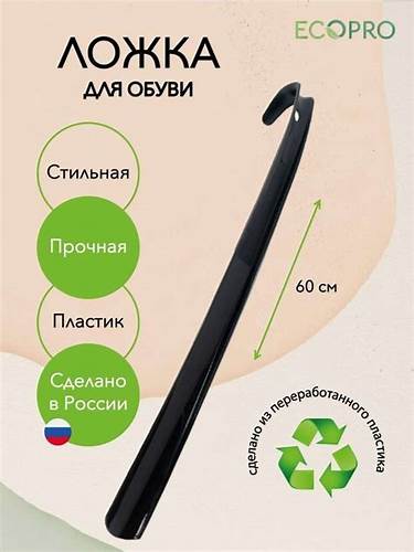 Ложка для обуви Эко Про Картинка - Ложка для обуви Эко Про