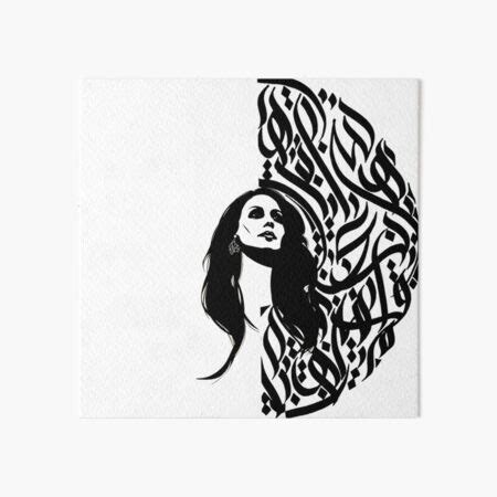 Fairouz Collection Arabic Calligraphy By Fadi Art Board Print By