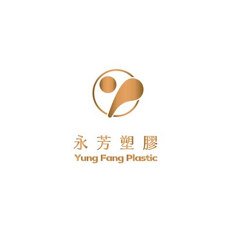台北國際自行車展覽會 參展商資料 永芳塑膠有限公司