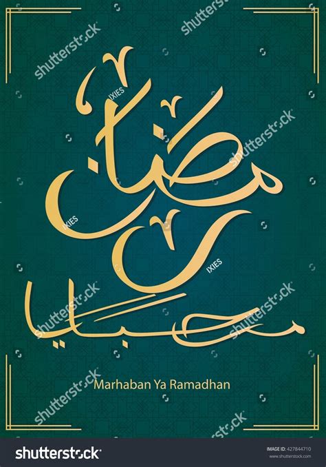 Arabic Calligraphy Marhaban Ya Ramadhan Islamic เวกเตอร์สต็อก ปลอดค่า