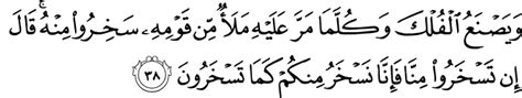 He will cause the sky to rain abundance on you and will add unto you strength. Quran - Surah Hud - Arabic