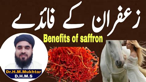 Benefits Of Saffron Zafran Ke Fayde In Urduhind Dr Muhammad Mukhtar