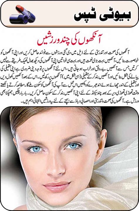 Beauty Tips In Urdu In This App You Will Find
