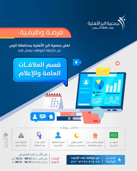 جميع الأخبار الوظيفية وكل مايختص بكل وظيفة متعلقة بجمعية البر الخيرية بعنيزة من وظائف و توظيف ونتائج القبول ومواعيد الاختبارات التحريرية والمقابلات الشخصية. Ber Charity Society Rass جمعية البر الخيرية بالرس
