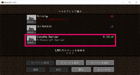 Minecraft 時間接続可能なマルチプレイサーバーの構築手順ConoHa VPS で簡単にサーバーを立てる方法を紹介