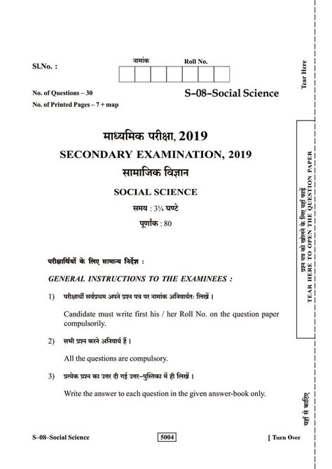 Sst Model Paper Class 10 Rbse 2020 Exampless Papers