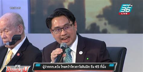 โปรแกรมถ่ายทอดสดวันพฤหัสบดีที่ 29 กรกฎาคม 2564 กีฬาโอลิมปิก ( โตเกียวเกมส์ 2020 ) ผู้ว่ากกท.หวัง ไทยคว้าโควตาโอลิมปิกเกมส์ 45 ที่นั่ง : PPTVHD36
