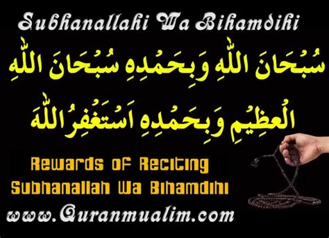 Subhanallahi Wa Bihamdihi Quran