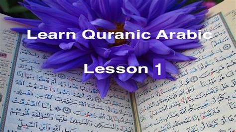 Learn Quranic Arabic Lesson 1 Beginners To Advanced Level Quran