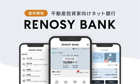 不動産投資家向けネット銀行「renosy Bank」の提供を開始｜株式会社ga Technologiesのプレスリリース