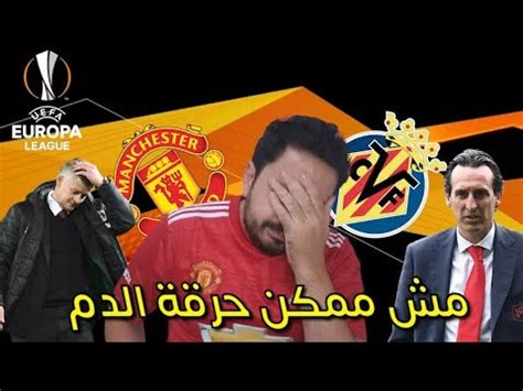 موعد مباراة مانشستر يونايتد وإيفرتون. مانشستر يونايتد يخسر من فياريال في نهائي اليوروباليج ...