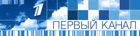 Официальный twitter аккаунт первого канала россии. Первый канал: адрес, телефон, официальный сайт, отзывы ...