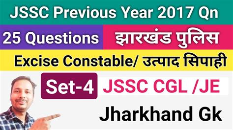 Jharkhand Utpad Sipahi Jharkhand Utpad Sipahi Previous Year Question