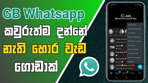 Whatsapp New Tricks Sinhala Youtube