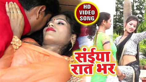 सईयां रात भर Saiya Raat Bhar Mukesh Bharti Bhojpuri Hit Songs